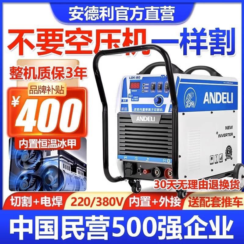 等离切割机一体子机LGK1业00工内置气泵380V级2LGK-40/420V电焊两