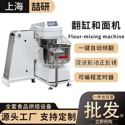 75kg翻缸和面机200升260升大容量商用Dough mixer大功率可改插头