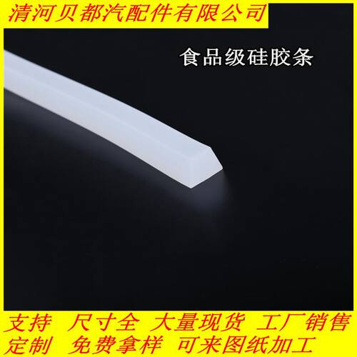 透明梯形机械设备防撞条食品级实心硅胶条