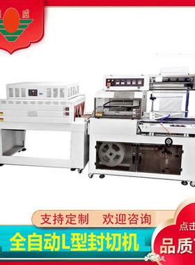 江苏封切热收缩一体机全自动RW450L封切机4522热收缩机可代加工