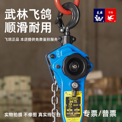 飞鸽手扳葫芦1.5T3T6T9吨电力牵引专用紧线器HSH型移动用手摇家用
