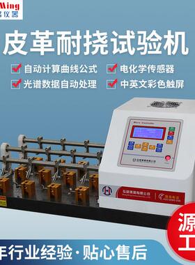 HM-8661 皮革耐挠试验机皮革耐挠实验检测仪器