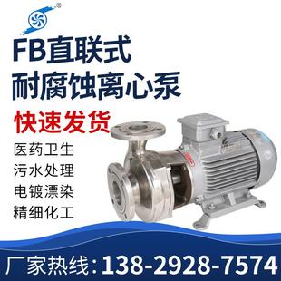 广州FB型锈钢离心泵 腐增FB型耐腐 不耐蚀耐酸碱单级水泵 直联抽式