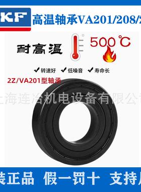 SKF轴承 6009-2Z/VA201 208 228 高温轴承300-500度 窑炉轴承