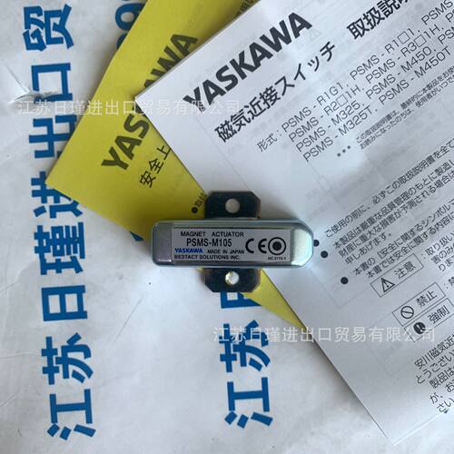 日本原装安川YASKAWA永久电磁铁传感器 PSMS-M105 议价