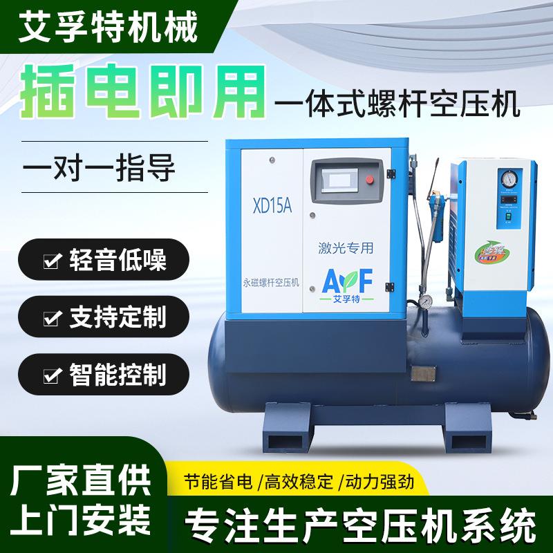 高压15KW22KW激光切割专用机工业永磁变频一体式螺杆空压机