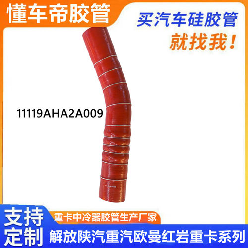 11119AHA2A009大运重卡中冷器增压进气管