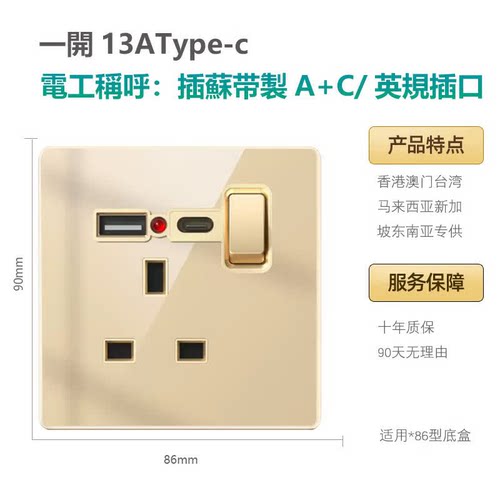 香港澳版英式13A插座苏ype-c快充电制灯英标开关钢化玻璃面板金色