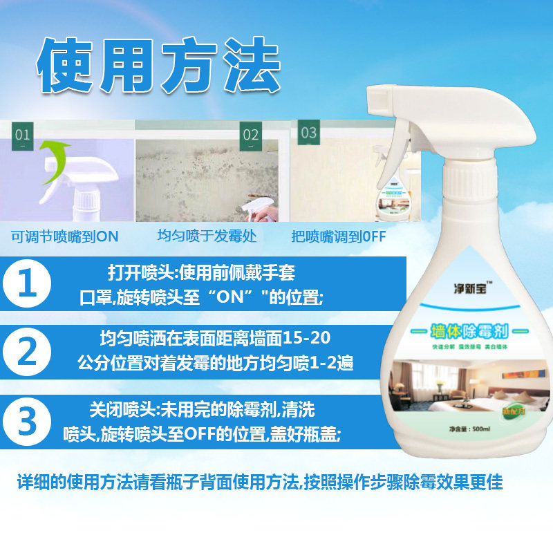 墙体除霉剂墙面白墙去霉斑卫生间厨房橡胶圈发霉除霉