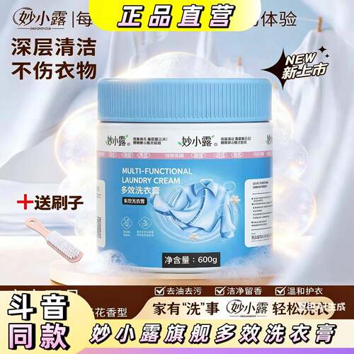 【妙小露】旗舰正品多效洗衣膏洗鞋深层清洁温和去污膏除菌浓