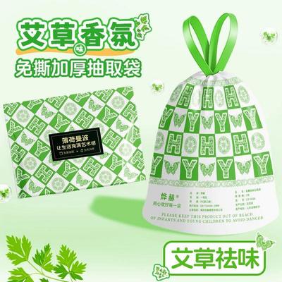 艾草抽取式免斯家用大号免撕抽绳垃圾袋手提式加厚一次性车载桌面