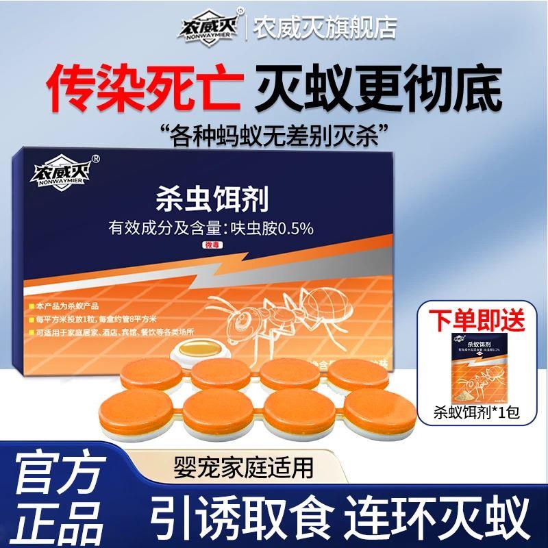 农威灭蚂蚁药杀虫饵剂引诱取食一灭蚁药（卫生农药）