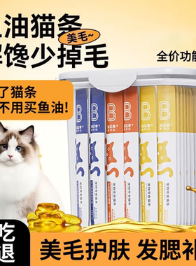 猫咪专用零食鱼油益生元菌湿猫条解馋小零食成幼猫补充营养好美味