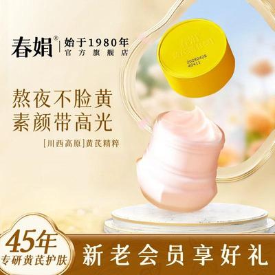 【春娟】黄芪霜30g经典国货面霜老牌保湿干皮混油滋润面霜清爽水
