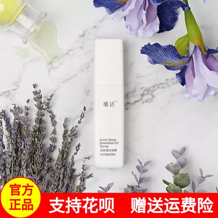 sleep Spray depth sleep pillow Spray Lavender essential oil Incense Melatoninin the Care cleaners/Sanitary napkins/Paper/Aromatherapy , Aroma supplies , Aromatherapy essential oils  category - from Buy2taobao.com to provide professional Taobao agent buy service