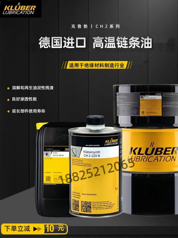Немецкое высокотемпературное масло для цепей Kluber CH2-100N CTH2-260 CH6-100N HOTEMP 2000 Изображение 1