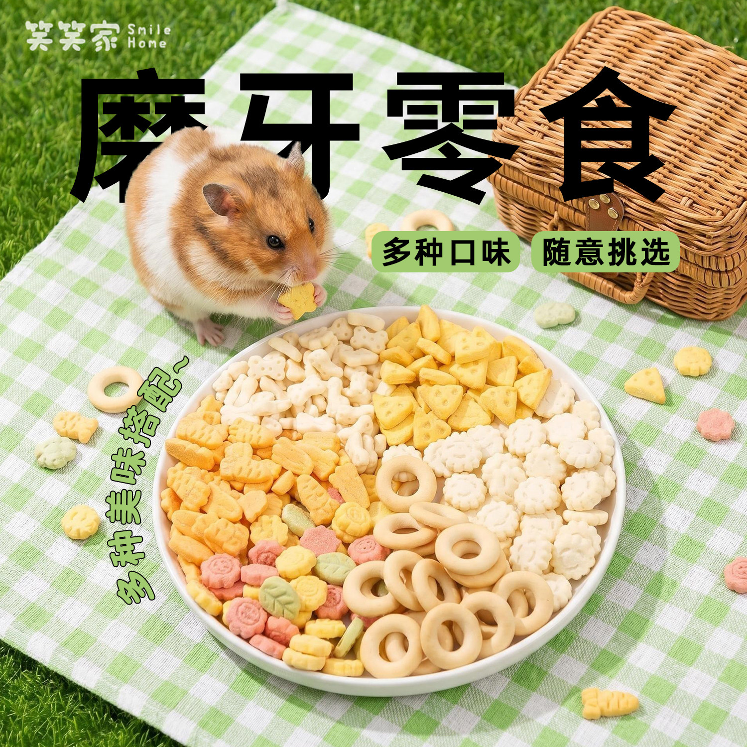仓鼠磨牙饼干多口味奖励零食图片