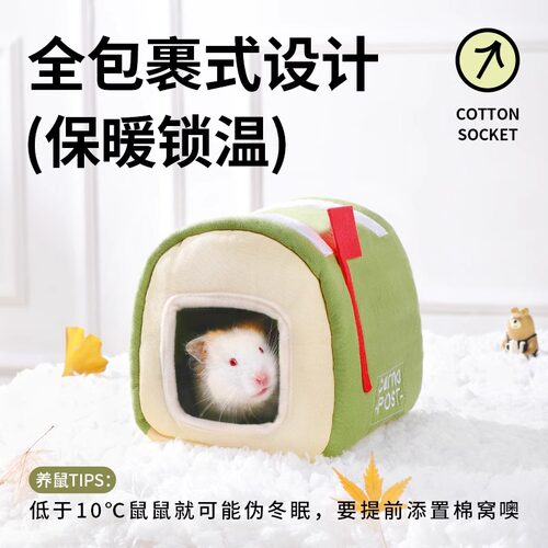 仓鼠棉窝金丝熊过冬用品保暖用品