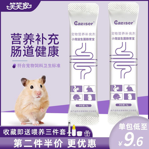 仓鼠益生菌肠胃软便秘