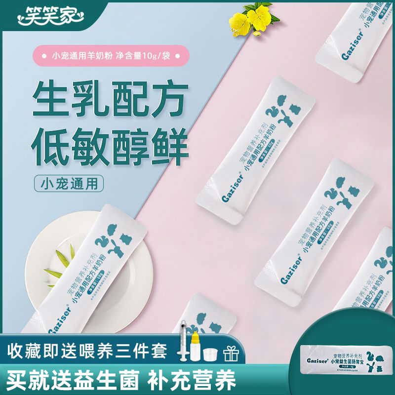 仓鼠兔子补充营养调理肠胃益生菌
