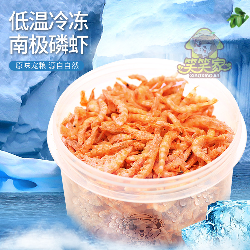 南极磷虾仓鼠粮食饲料虾干快递冻干无虾枪鲜香味美特级无盐淡水虾