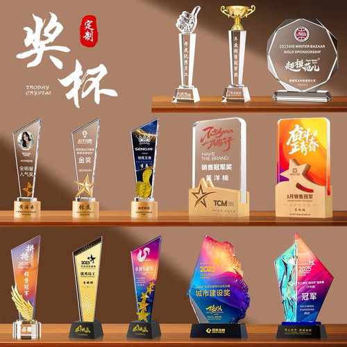 水晶奖杯定制定做刻字优秀员工篮球足球运动会冠军团队奖座牌订制
