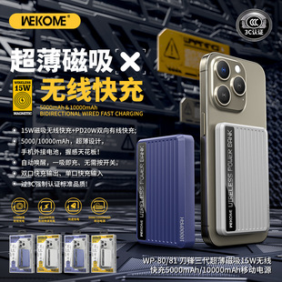 WEKOME刀锋三代超薄磁吸15W无线快充移动电源5000mAh充电宝WP-80