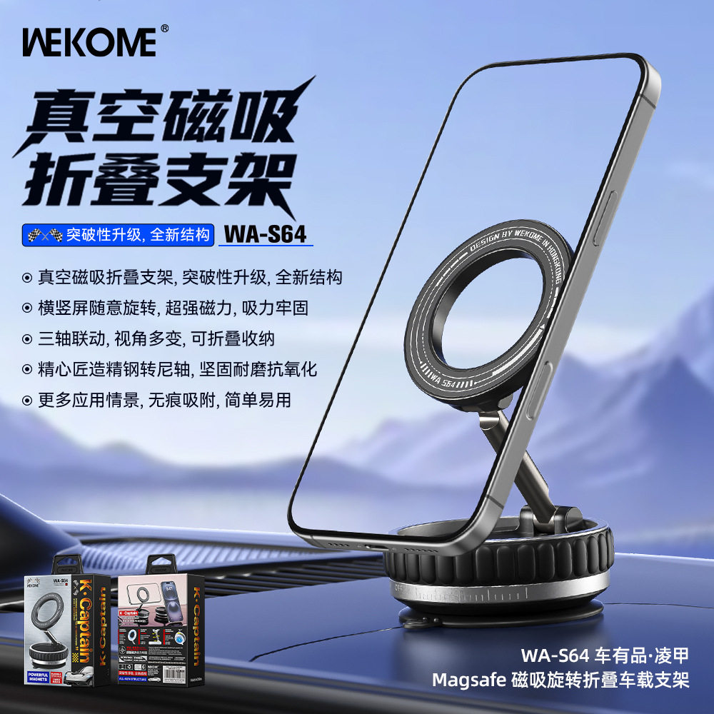 WEKOME车有品凌甲magsafe磁吸便携可旋转折叠桌面车载手机支架S64