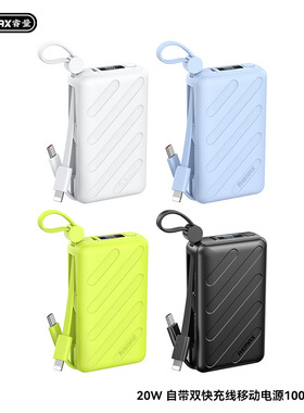 REMAX睿量PD20W自带双快充线数显10000mAh迷你小巧移动电源FC-08