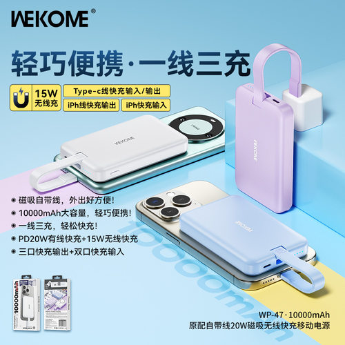 WEKOME原配自带线PD20W磁吸无线快充移动电源10000mAh充电宝WP-47