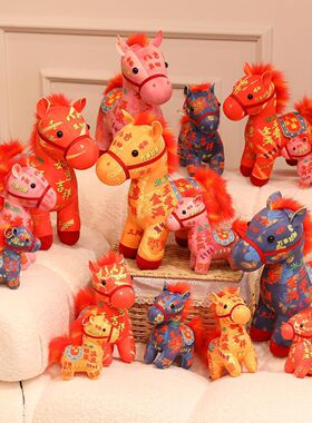 2026马年吉祥物生肖马成功吉祥马毛绒玩具新年玩偶娃娃结婚抛洒