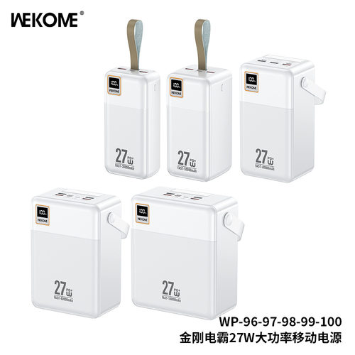 WEKOME金刚电霸27W快充大容量3/5/6/8/100000mAh户外LED灯充电宝