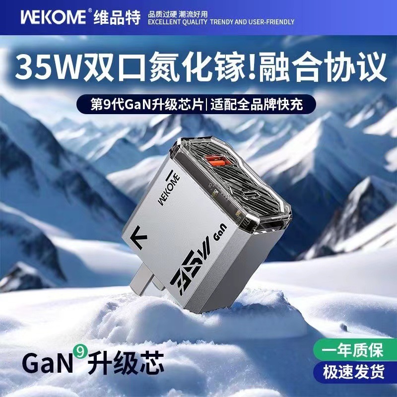 WEKOME先锋35W氮化镓融合协议快充中规折叠机甲透明充电器WP-U23