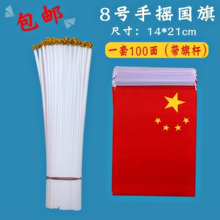 小国旗手摇小红旗国庆手持彩旗阅兵7号8号手摇中国国旗旅游手持旗
