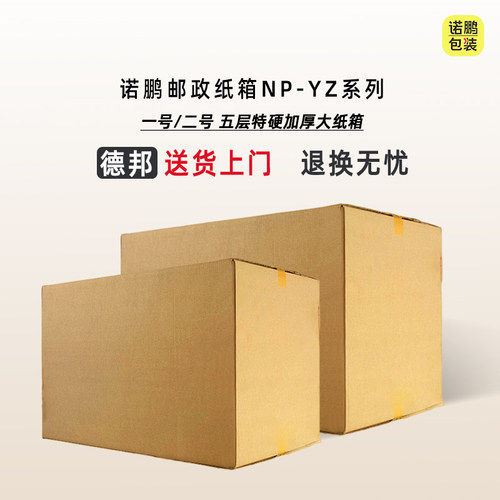淘宝纸箱五层大号加厚防水1号2号打包收纳搬家邮政物流特硬包装 - 封面