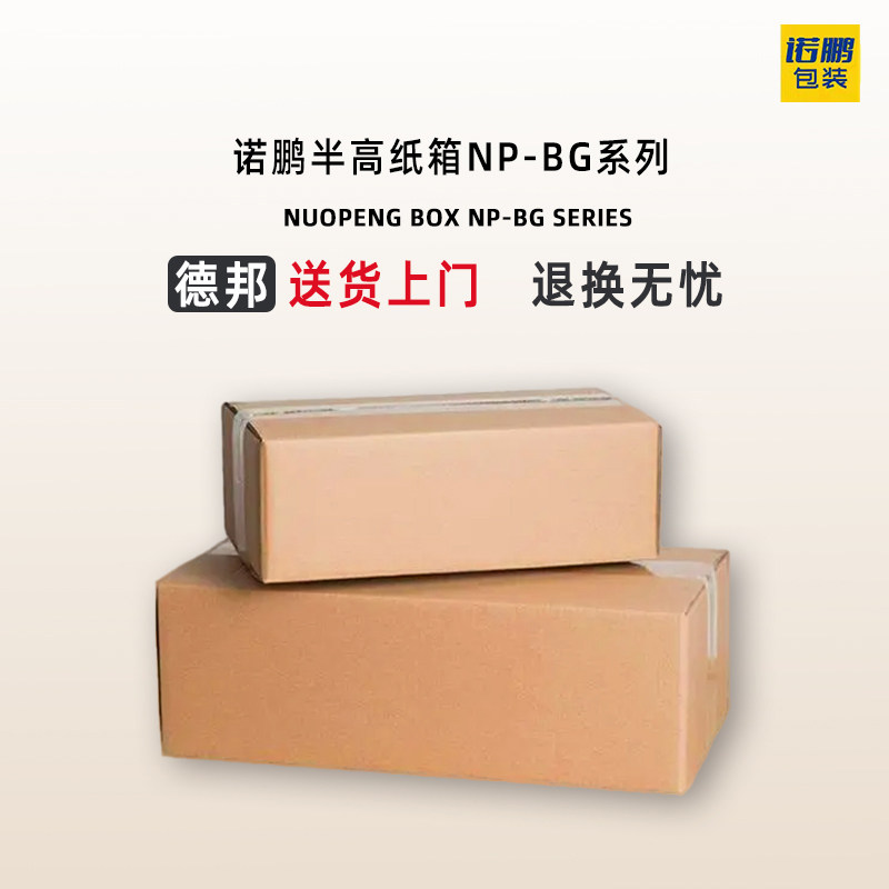 半高纸箱批发快递盒包装箱淘宝打包发货搬家定制加厚特硬定制纸箱,包装,纸箱,淘宝优惠券,粉丝福利购,淘宝优惠卷