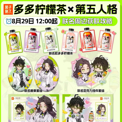 【正品代购】果子熟了联名第五人格第二弹艾达埃米尔徽章挂件头像