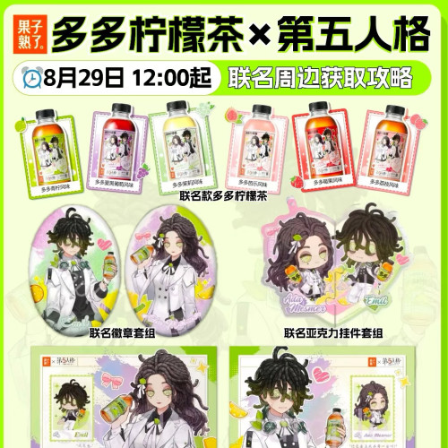 【正品代购】果子熟了联名第五人格第二弹艾达埃米尔徽章挂件头像