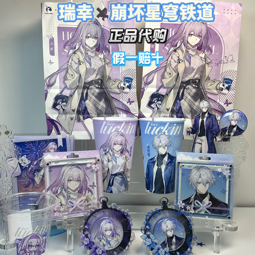 【正品代购】瑞幸联动崩坏星穹铁道白厄遐蝶立牌色纸徽章摇摇乐