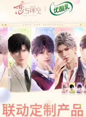 【正品代购】优酸乳联名恋与深空秦彻祁煜黎深夏以昼沈星回手提包