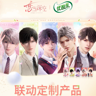 【正品代购】优酸乳联名恋与深空秦彻祁煜黎深夏以昼沈星回手提包