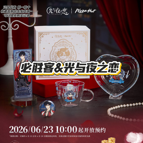 【正品代购】必胜客联名光与夜之恋萧逸陆沉夏鸣星徽章镭射票周边