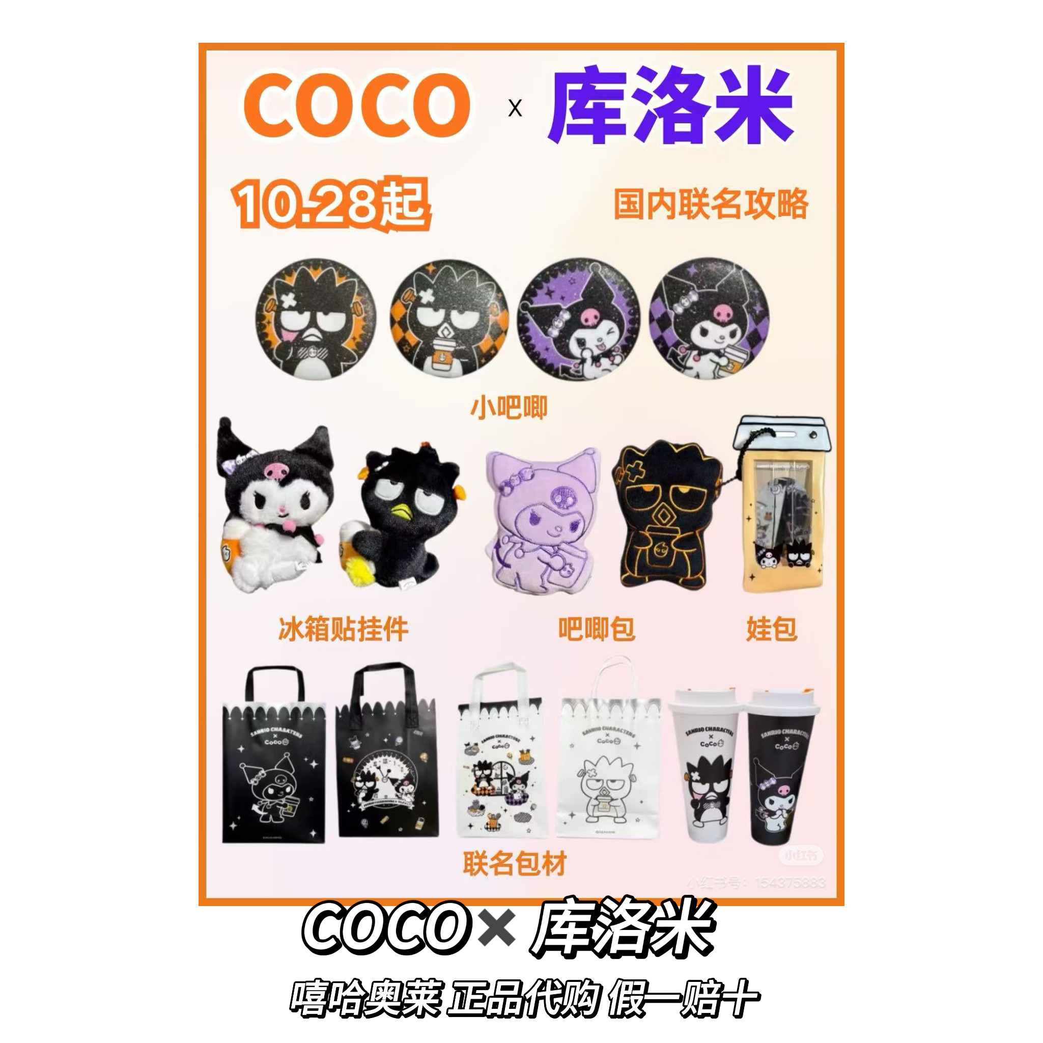 【正品代购】coco都可联名酷洛米酷企鹅mini徽章冰箱贴吧唧包周边
