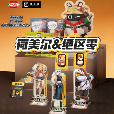 【正品代购】荷美尔联名绝区零仪玄橘福福潘引壶立牌徽章贴纸周边