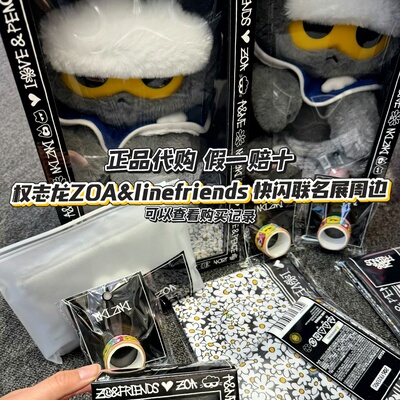 【正品代购】权志龙ZOA&line friends快闪联名周边帽子中型玩偶