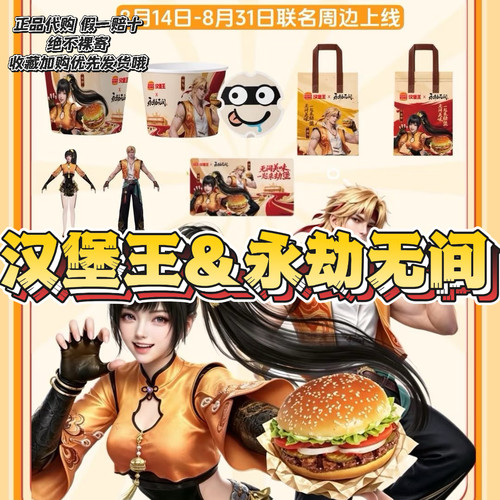 【正品代购】汉堡王联名永劫无间实体卡老鼠干玩偶联名桶保温袋