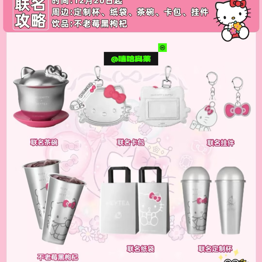 【正品代购】喜茶联名HelloKitty限量可爱挂件卡包茶碗纸袋周边