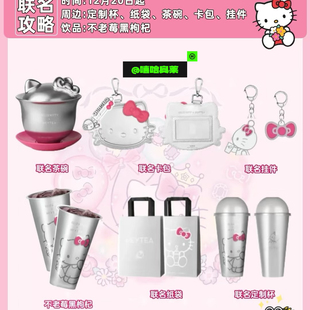 【代购】喜茶联名HelloKitty可爱挂件卡包茶碗纸袋周边