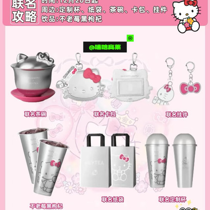 【正品代购】喜茶联名HelloKitty限量可爱挂件卡包茶碗纸袋周边