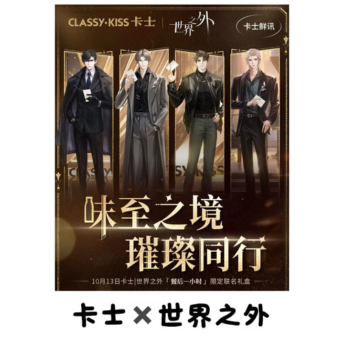 【正品代购】卡士联名世界之外顾时夜柏源夏萧因易遇色纸徽章周边
